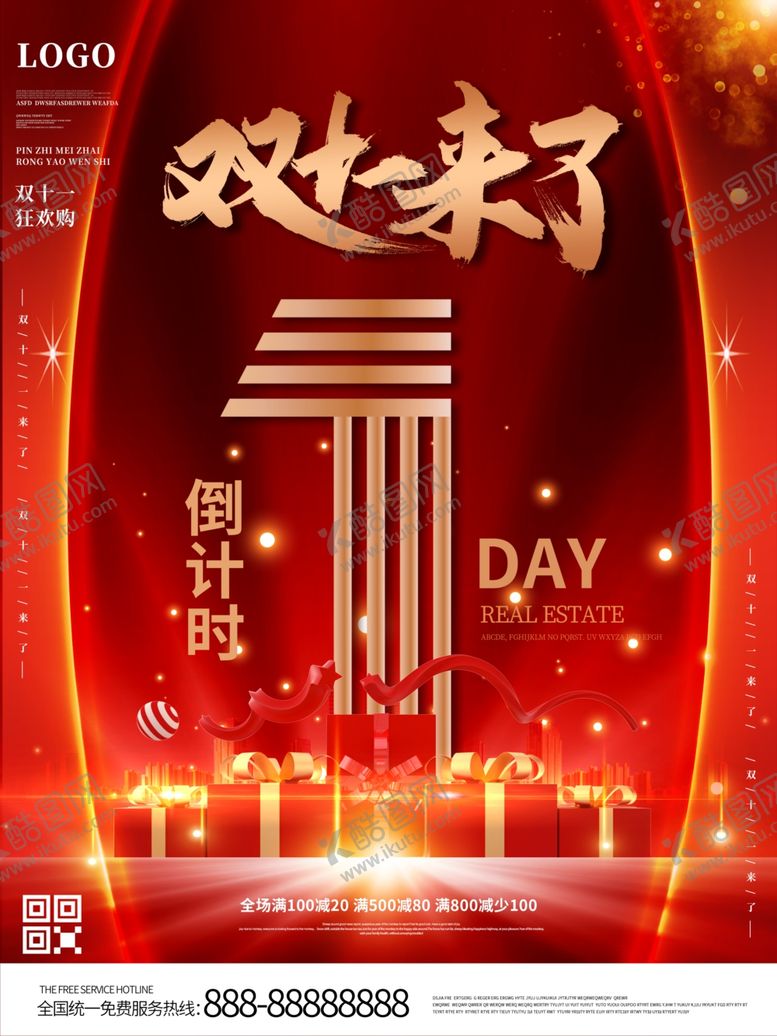 编号：96824104251703373731【酷图网】源文件下载-双十一来了海报设计模板