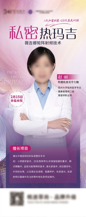 薇吉娜私密热玛吉专家长图