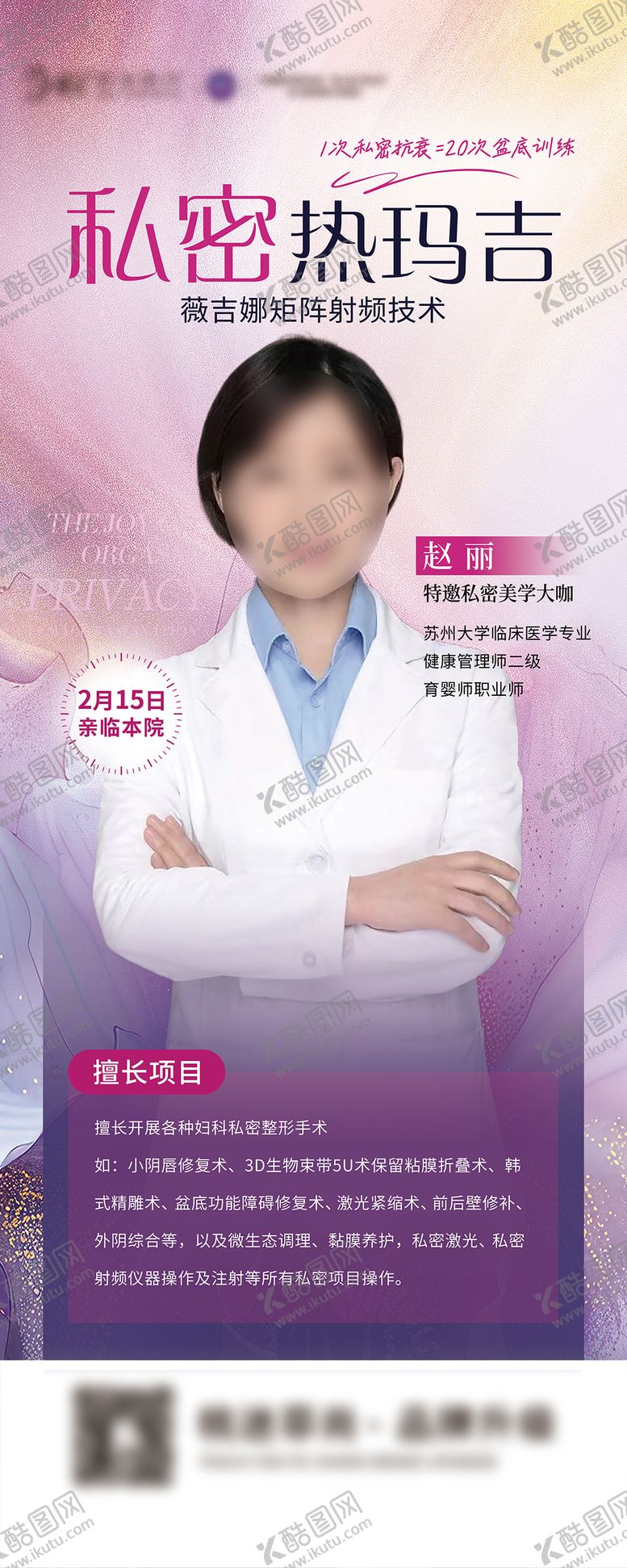编号：31639106150034586138【酷图网】源文件下载-薇吉娜私密热玛吉专家长图