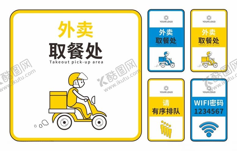 编号：51845701282352485206【酷图网】源文件下载-外卖餐饮标识