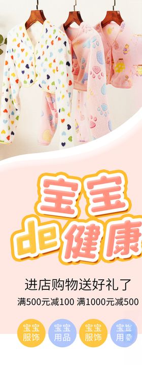 宝宝健康