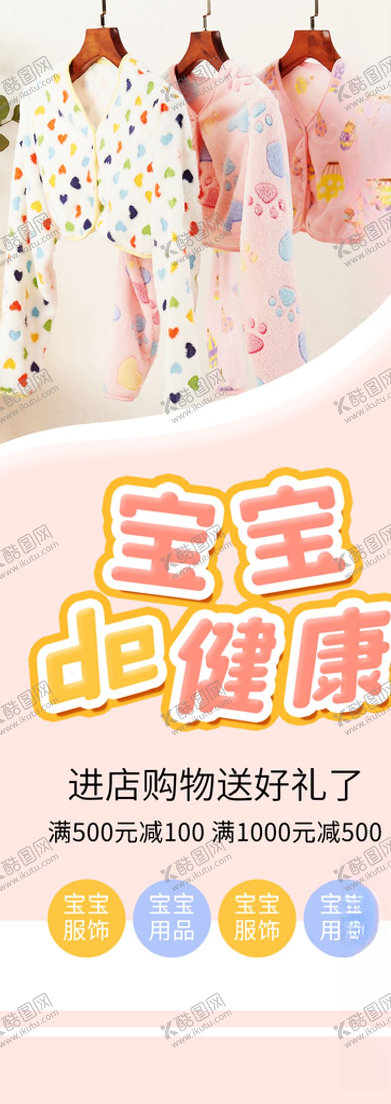 编号：80784306190329573687【酷图网】源文件下载-宝宝健康
