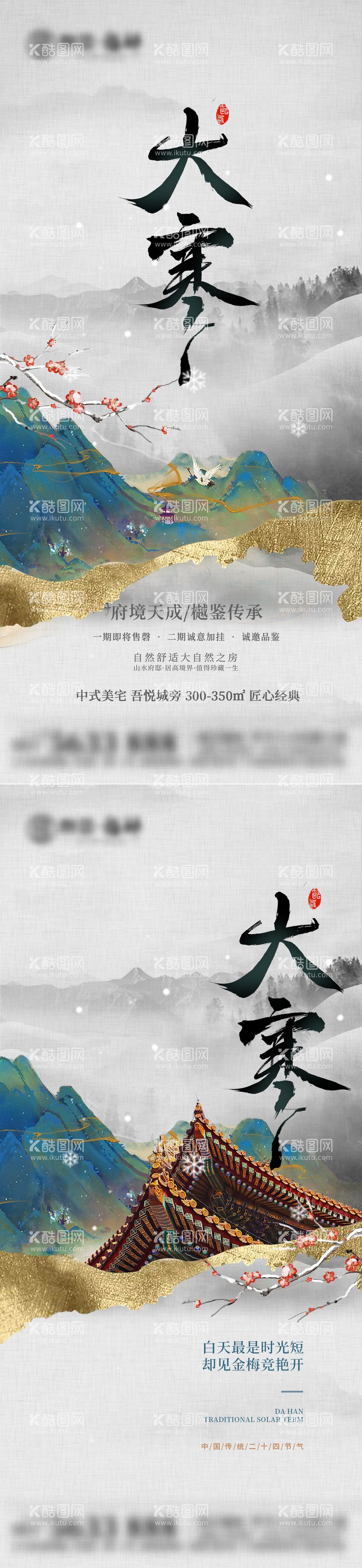 编号：55754911261759181399【酷图网】源文件下载-二十四节气大寒海报