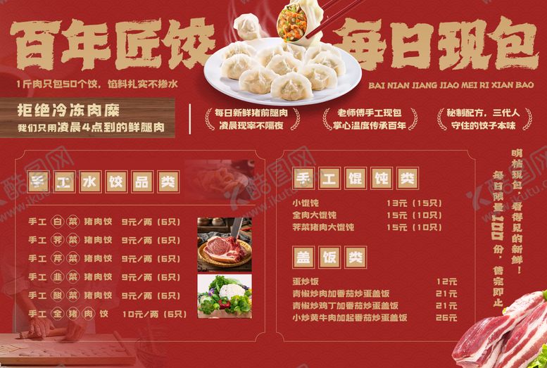 编号：74107603251632492804【酷图网】源文件下载-水饺价目单