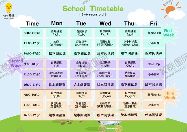 编号：56234905081522023170【酷图网】源文件下载-英语培训机构暑期班课程安排表