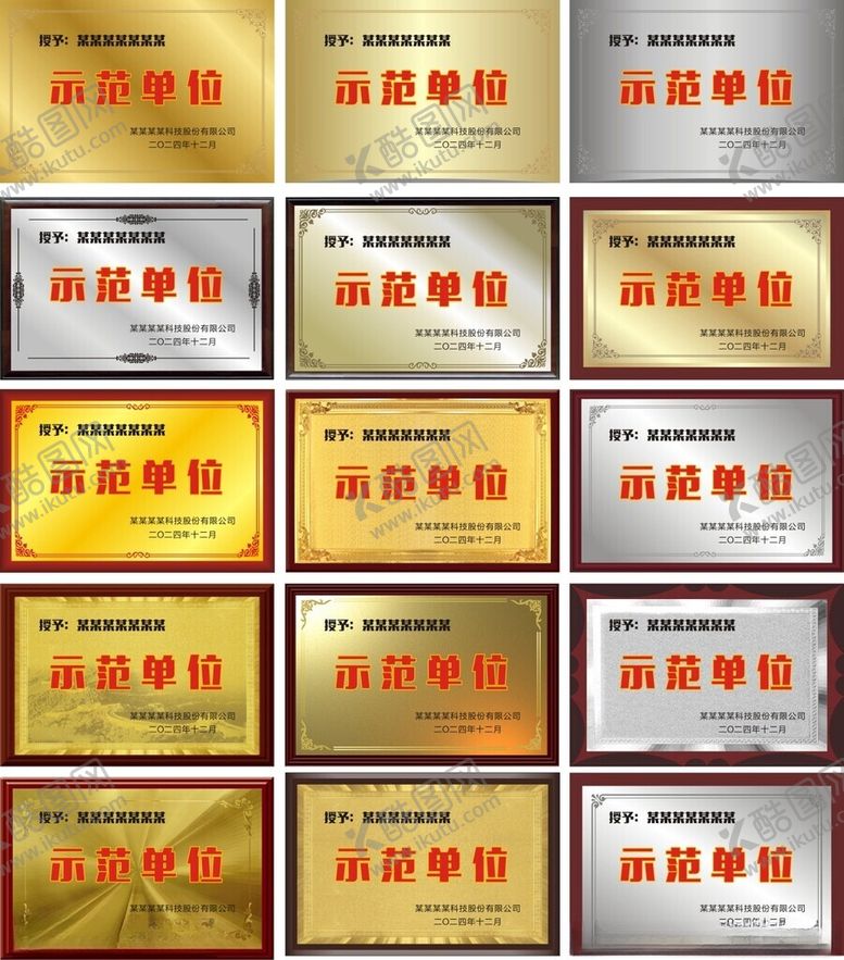 编号：68707701262013419589【酷图网】源文件下载-示范单位奖牌