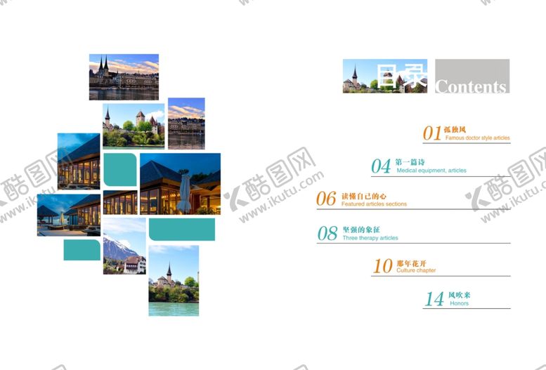 编号：87098405071102195379【酷图网】源文件下载-时尚画册目录