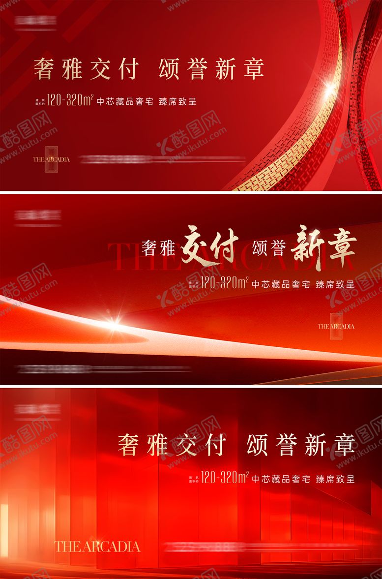 编号：45580609080023112271【酷图网】源文件下载-地产入住背景板