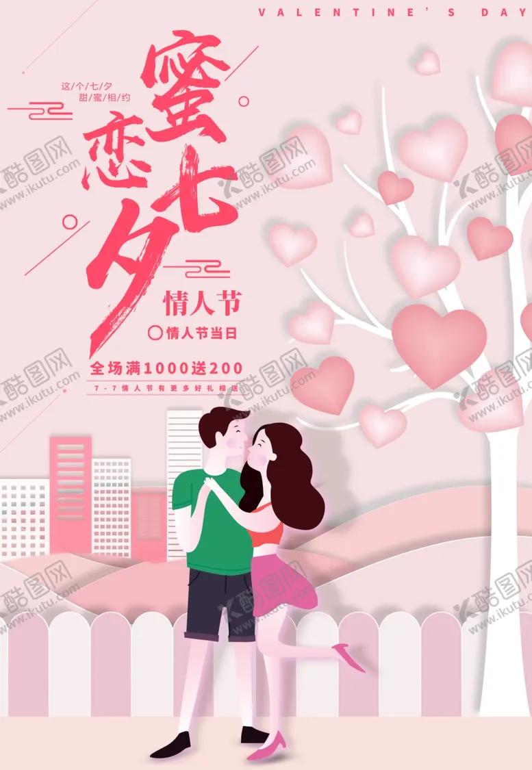 编号：58173306292318112998【酷图网】源文件下载-小清新海报