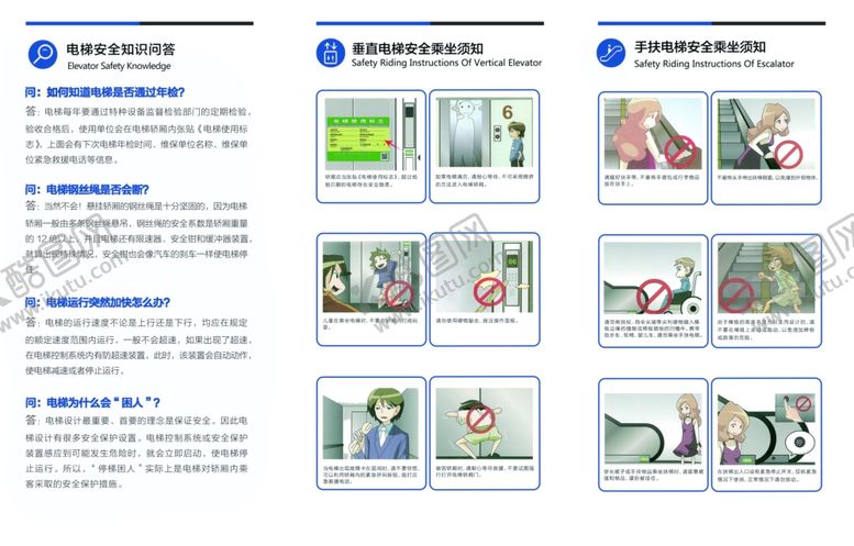 编号：13266103010722534430【酷图网】源文件下载-电梯安全知识