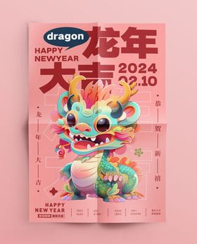 2024年海报