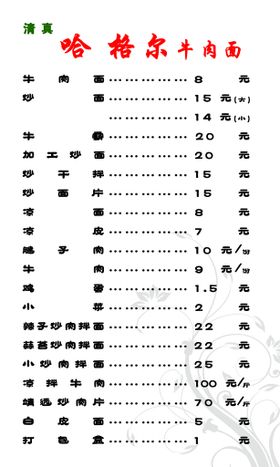 襄阳牛肉面价目表