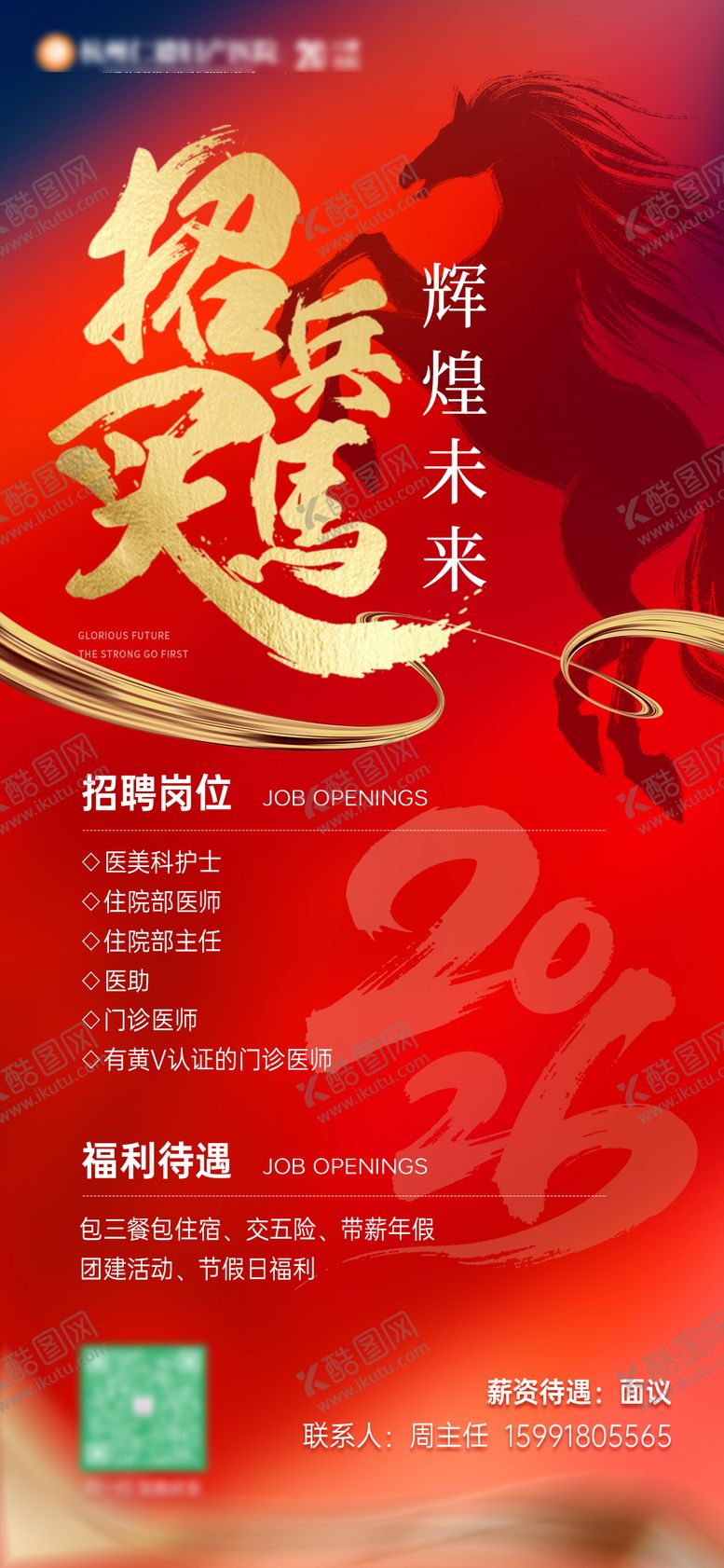 编号：19261102061148318938【酷图网】源文件下载-招聘 