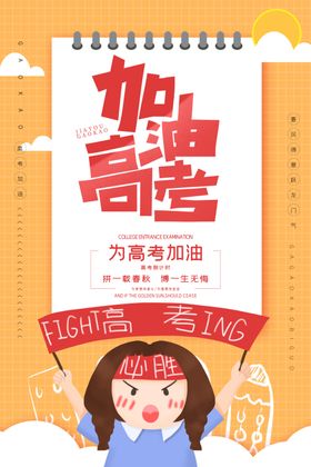 高考海报设计