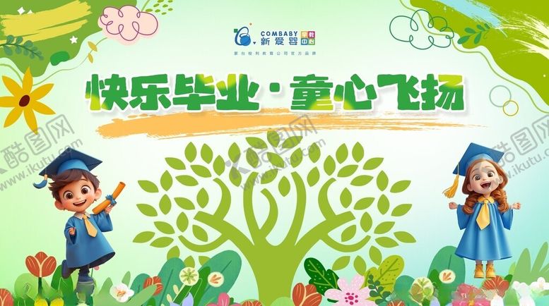 编号：41267510202242295623【酷图网】源文件下载-童心飞扬