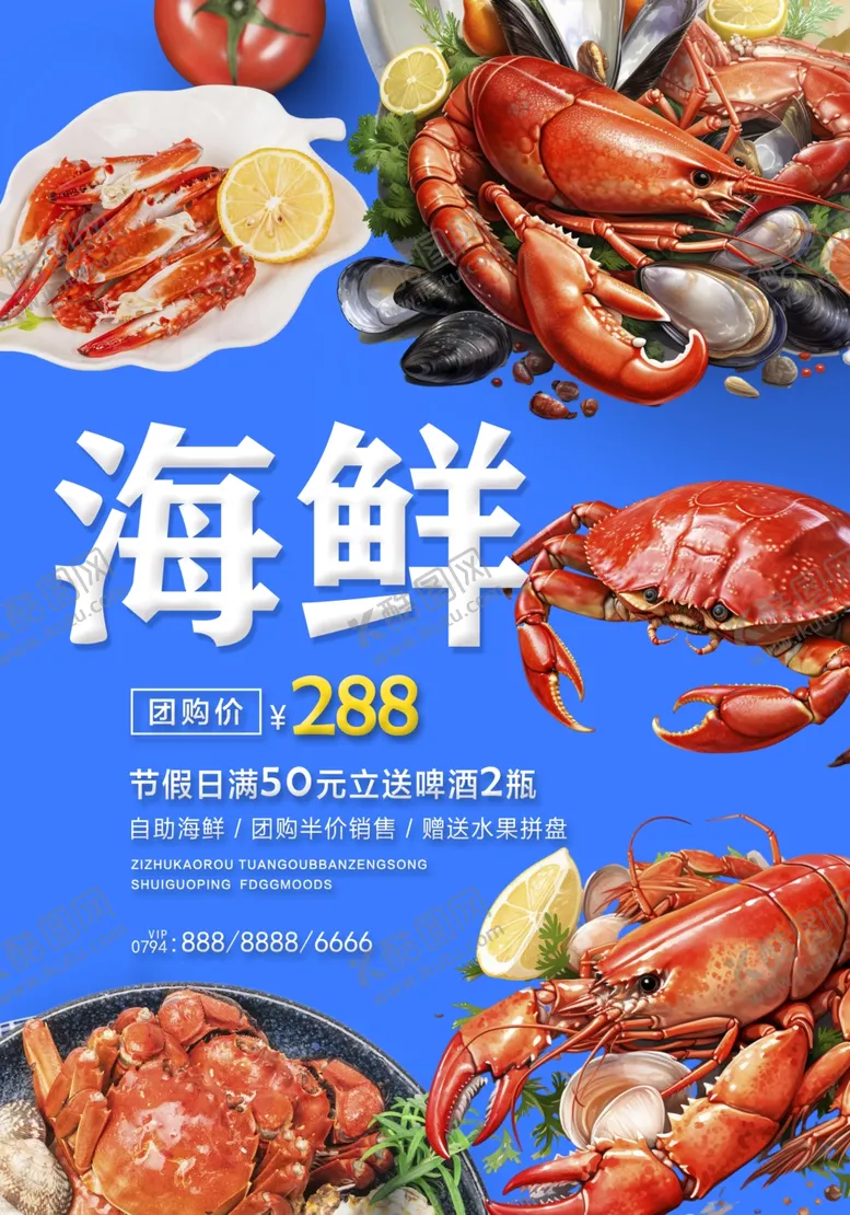 编号：95657902272305215574【酷图网】源文件下载-海鲜水产