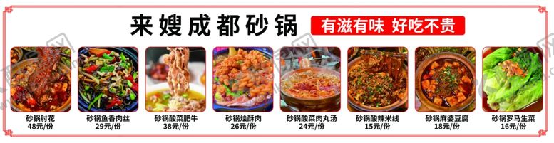 编号：37362502040513593089【酷图网】源文件下载-砂锅肘花