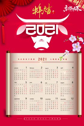 2021年日历