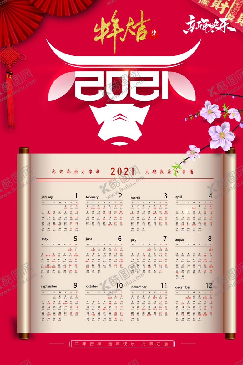 编号：46962705142346016776【酷图网】源文件下载-2021年日历