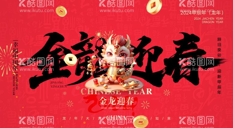 编号：17134311280135518228【酷图网】源文件下载-新年