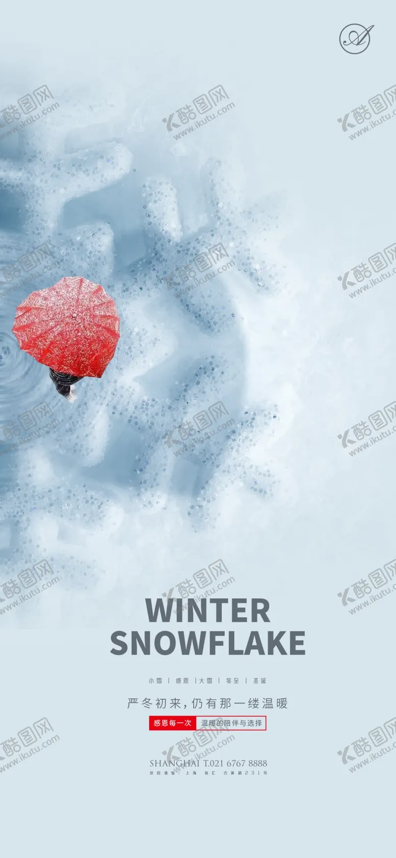 编号：81031404220338403833【酷图网】源文件下载-雪花红心伞系列稿
