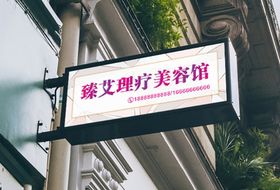 美容馆小招牌