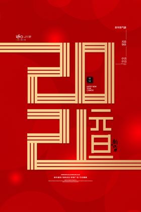 2021年牛年新年背景