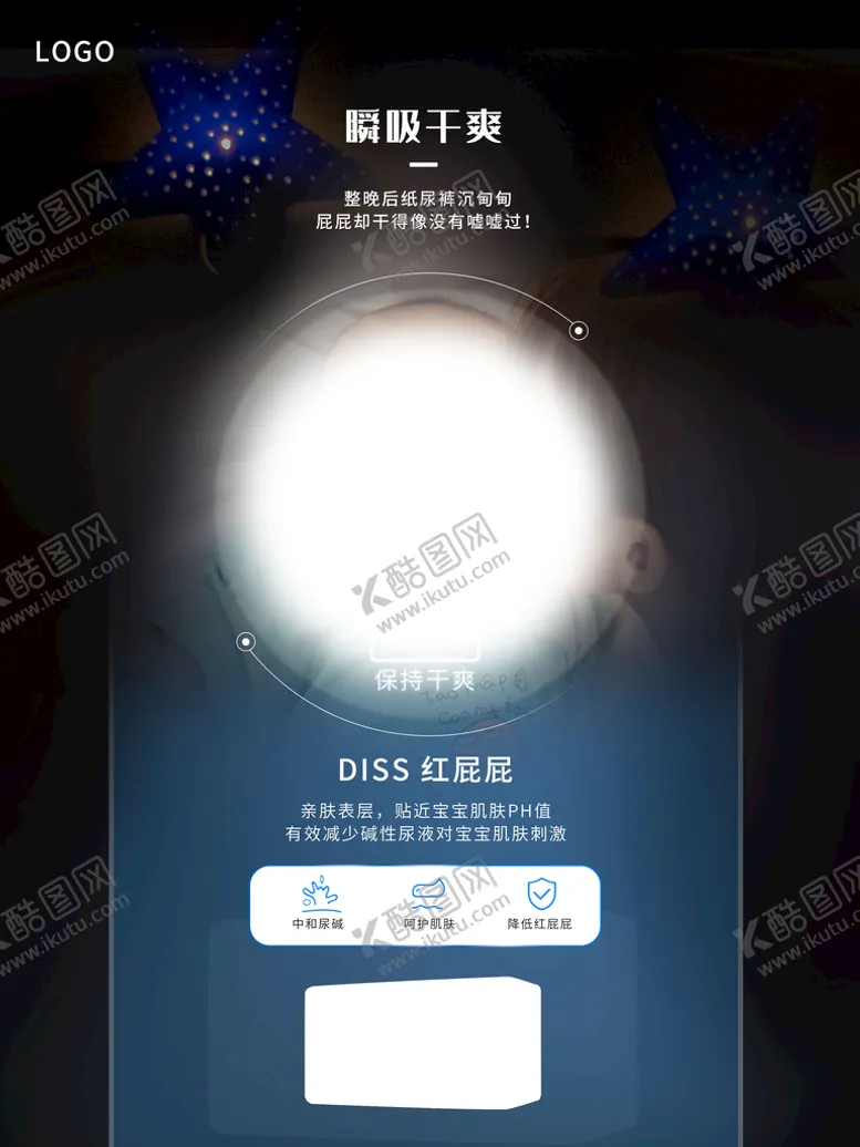 编号：93458610071931357563【酷图网】源文件下载-简约时尚纸尿裤宣传海报