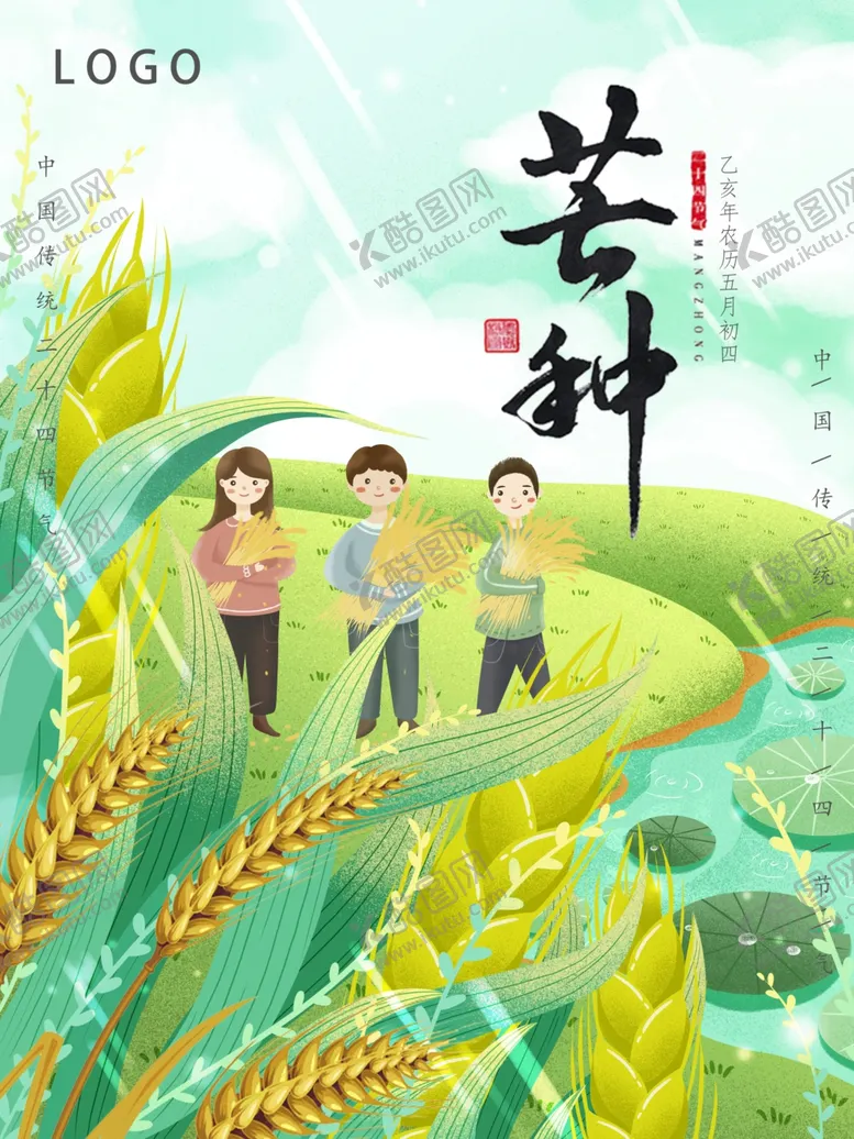 编号：57886706300628452285【酷图网】源文件下载-芒种芒种海报二十四节气