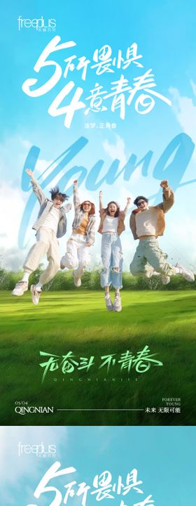 54青年节系列海报
