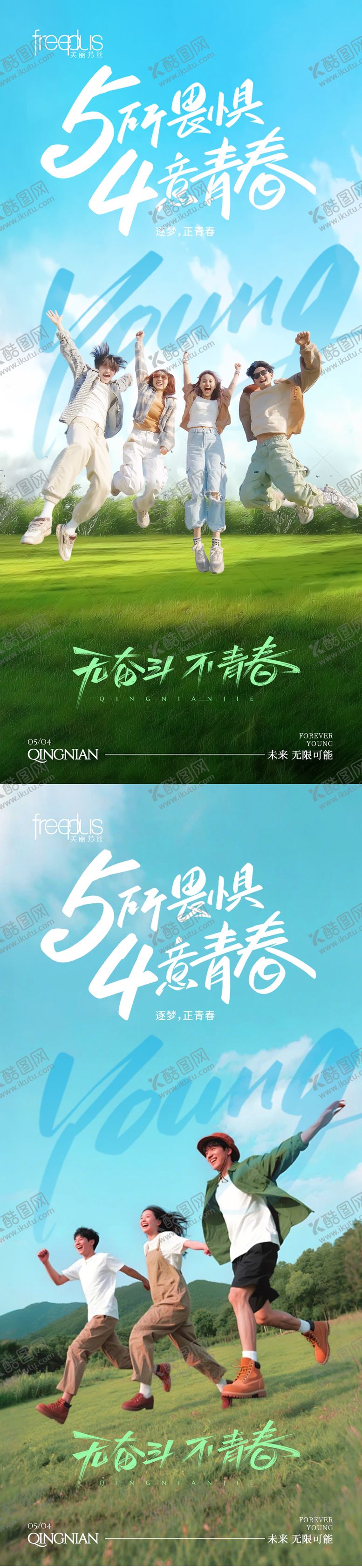 编号：12073204260210249689【酷图网】源文件下载-54青年节系列海报