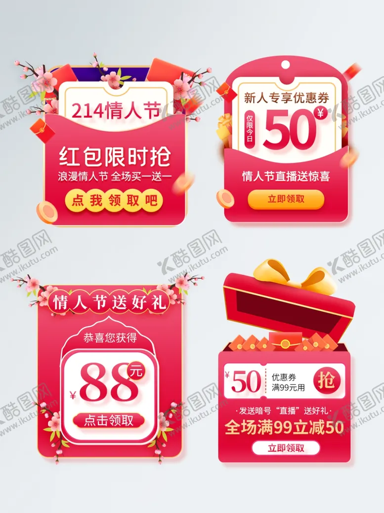 编号：23423903140816166100【酷图网】源文件下载-情人节