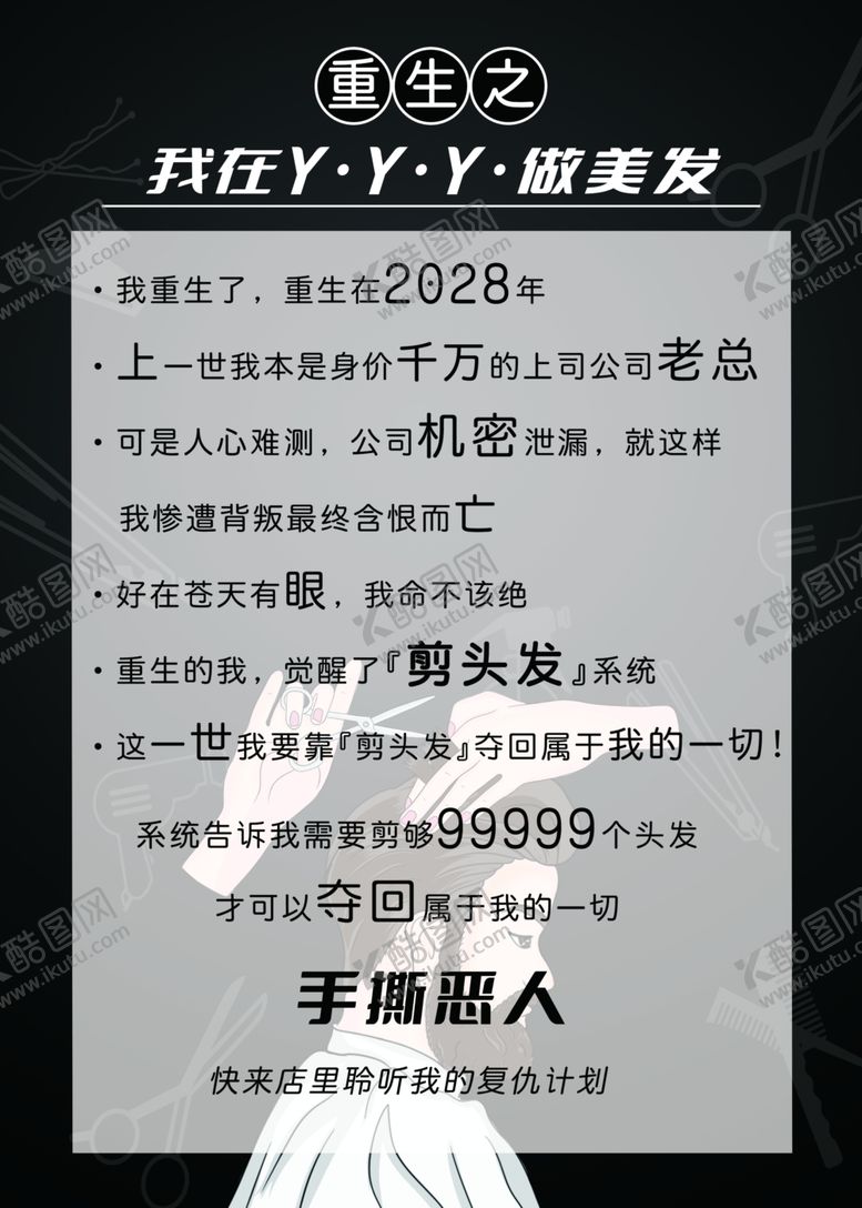 编号：76695602180252319110【酷图网】源文件下载-理发