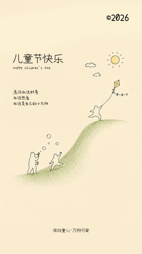 61儿童节简约插画海报