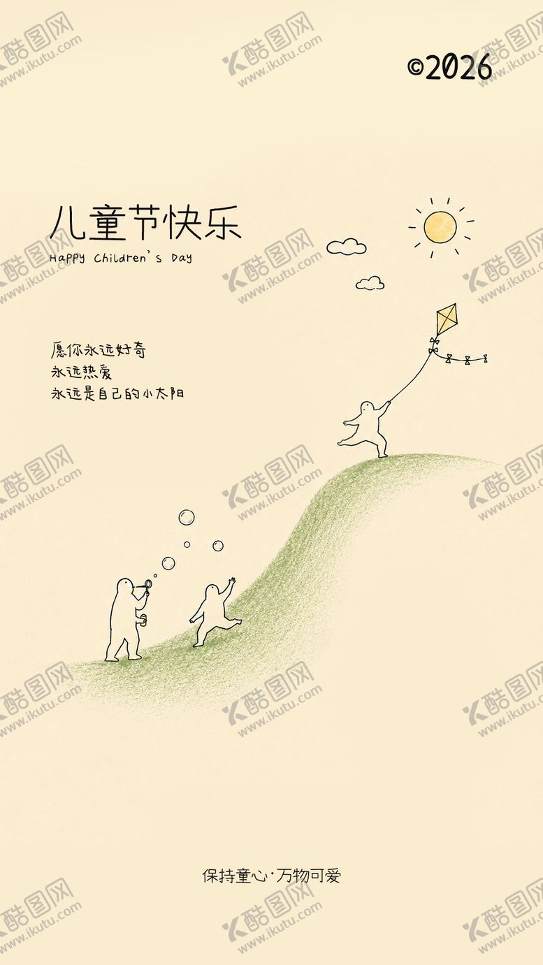 编号：71514905230203408833【酷图网】源文件下载-61儿童节简约插画海报