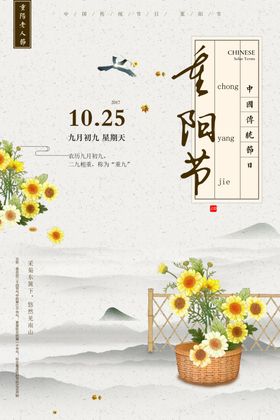 重阳节
