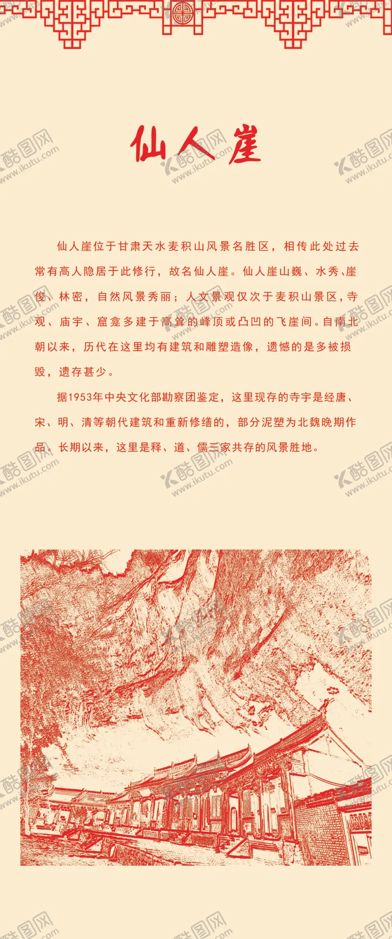 编号：20346210111910036659【酷图网】源文件下载-景区海报