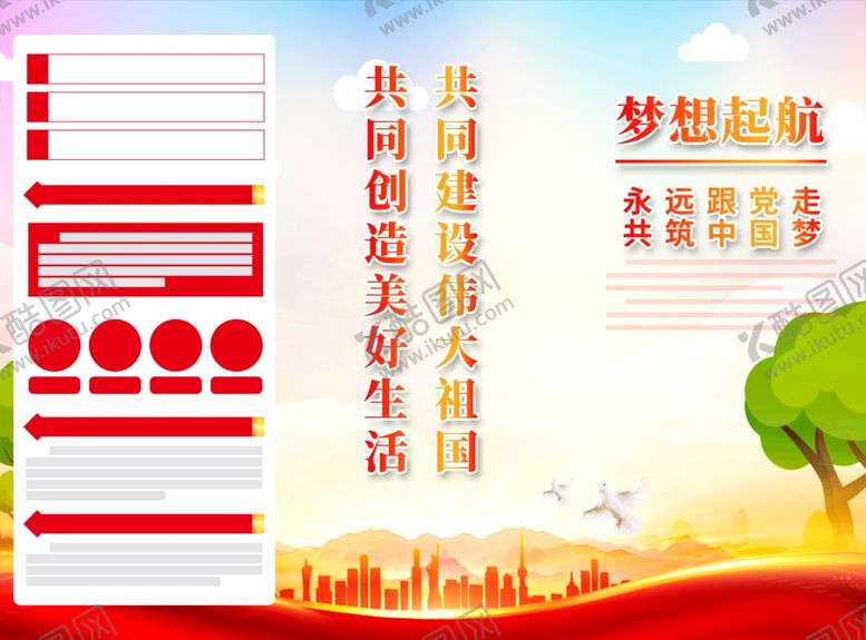 编号：70270511250722393570【酷图网】源文件下载-校园党建