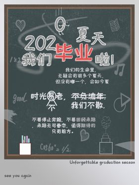我们毕业啦