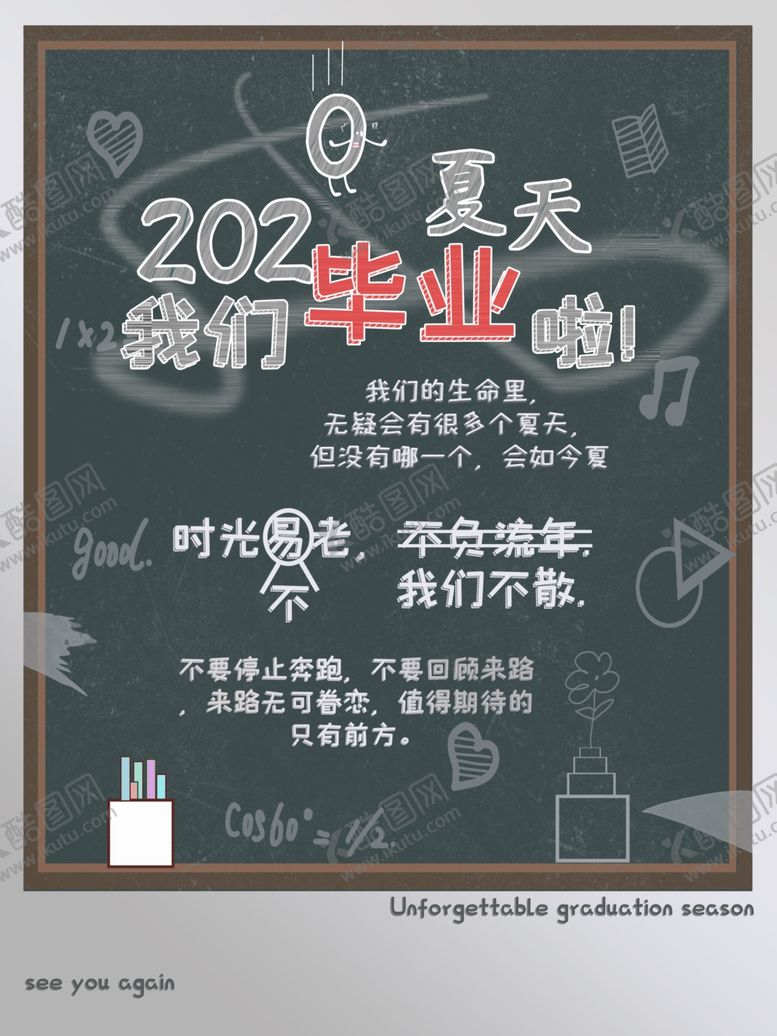 编号：34536005080426276711【酷图网】源文件下载-我们毕业啦