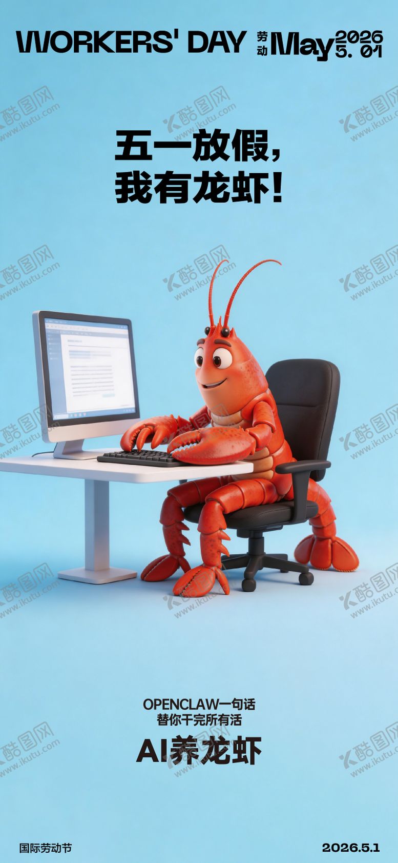 编号：98612904130212432251【酷图网】源文件下载-养龙虾创意海报