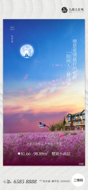 七夕情人节海报