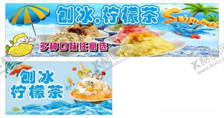 编号：74934402020645398348【酷图网】源文件下载-刨冰柠檬茶