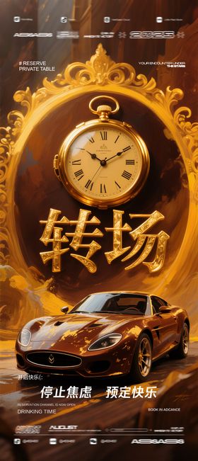 酒吧夜店预定邀约转场海报