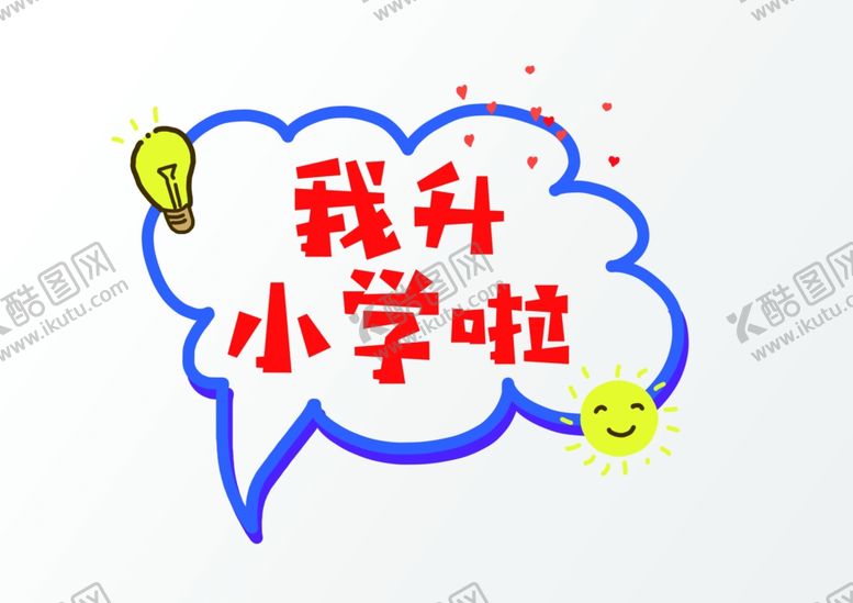 编号：93930205061250052761【酷图网】源文件下载-幼儿园手举牌