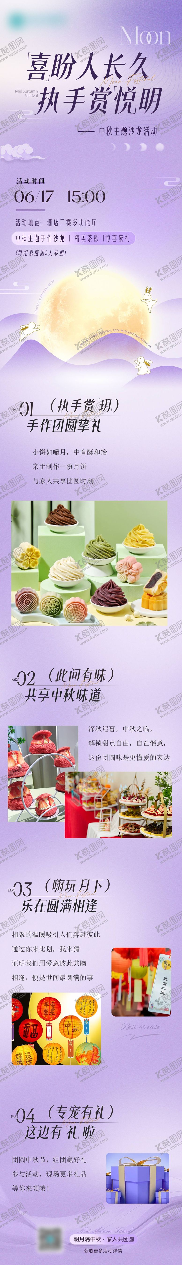 编号：93989206171955228421【酷图网】源文件下载-中秋节主题沙龙活动长图