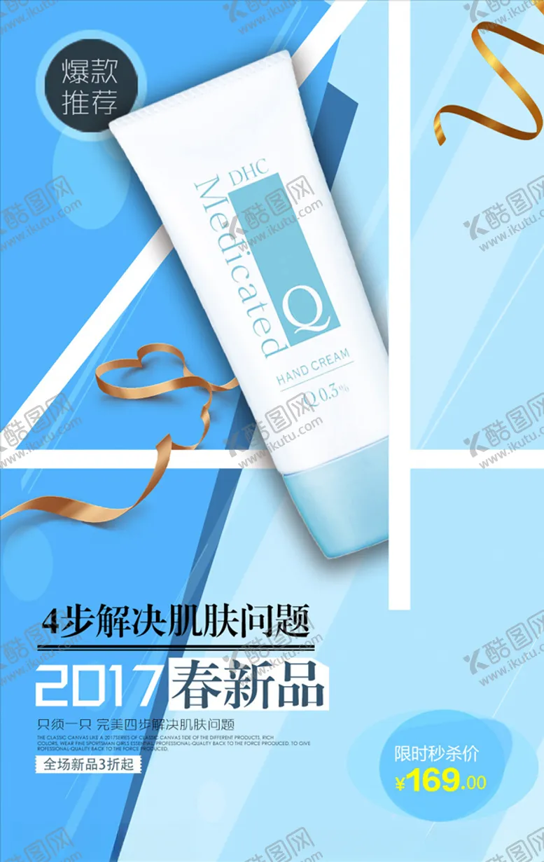 编号：46972107071354533472【酷图网】源文件下载-化妆品