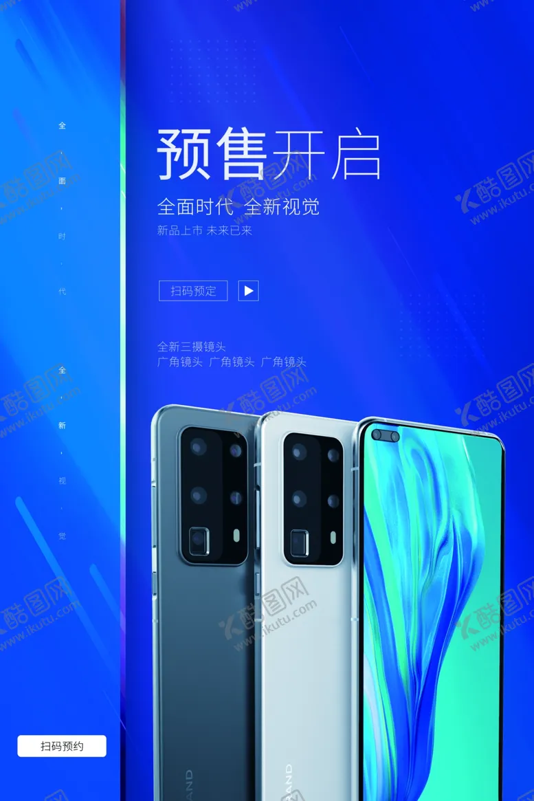 编号：25945506250805358921【酷图网】源文件下载-手机海报