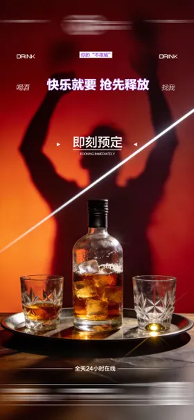 酒吧日常玩乐早场预定海报