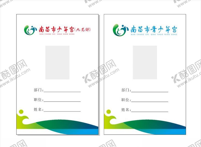 编号：49131504282047265299【酷图网】源文件下载-工作证